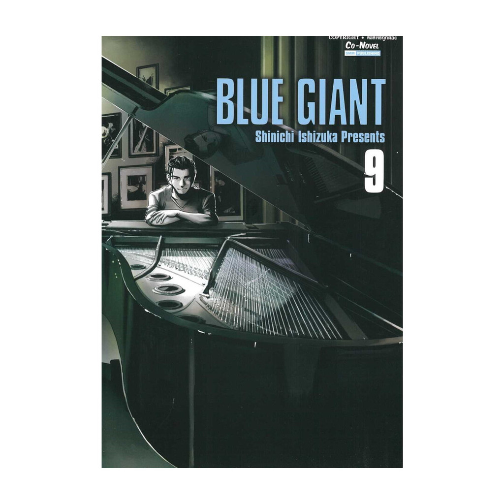 นายอินทร์ หนังสือ BLUE GIANT เล่ม 9