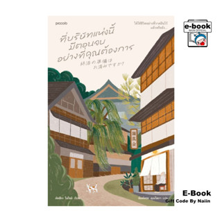 [E-Book Digital code] ที่บริษัทแห่งนี้มีตอนจบอย่างที่คุณต้อง…