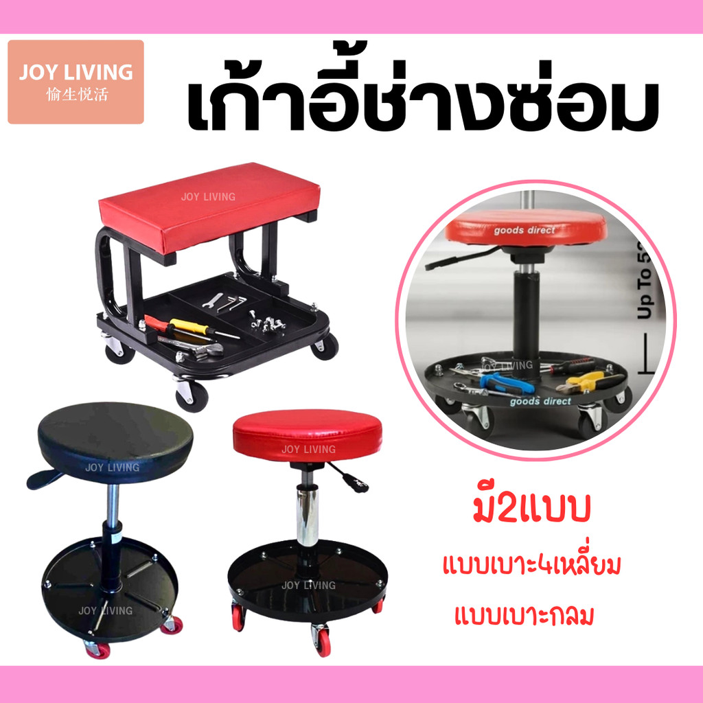 เก้าอี้ช่าง เก้าอี้ช่างซ่อม มีถาดรองใช้เครื่องมือด้านล่าง มีล้อเลื่อน รับน้ำได้ได้ดี มี2แบบ