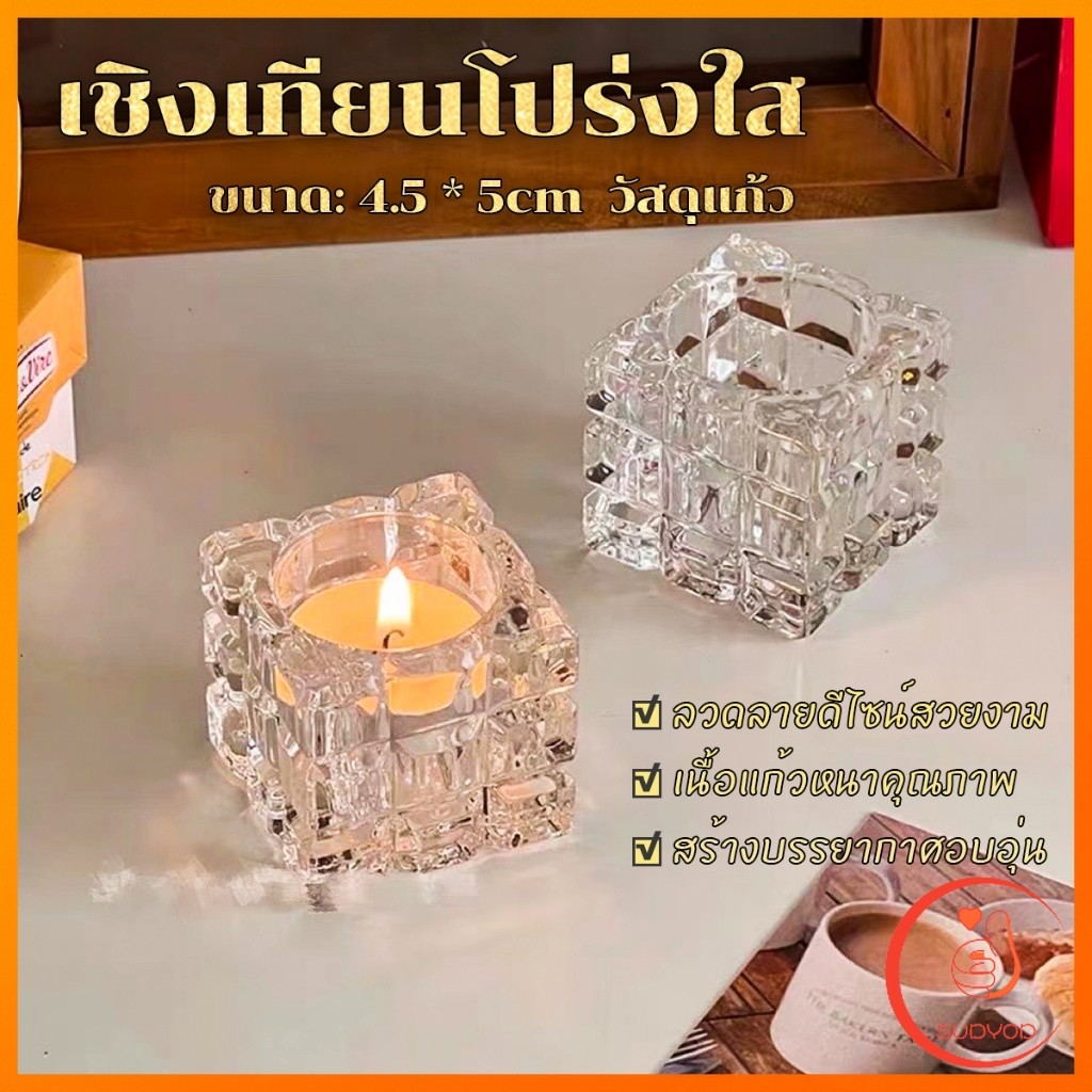 Sudyod เชิงเทียนแก้วคริสตัล สี่เหลี่ยมจัตุรัส สไตล์ฝรั่งเศส เรโทร สําหรับตกแต่ง candlestick
