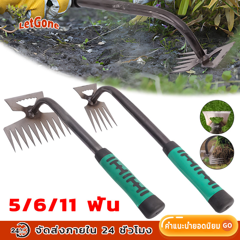 11ฟันคราด คราดเหล็ก คราดหญ้า จอบถากหญ้าเล็ก จอบขุดดิน อุปกรณ์แต่งสวน คราดพร้อมที่จับ เครื่องมือฟาร์มอเนกประสงค์