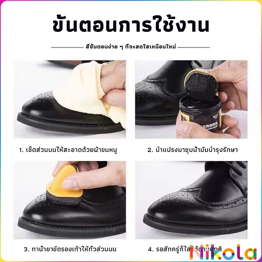 Nikola น้ำยาขัดเงา ทำความสะอาดรองเท้าหนัง  พร้อมฟองน้ำ เคลือบเงาเครื่องหนัง Shoes Care Oil