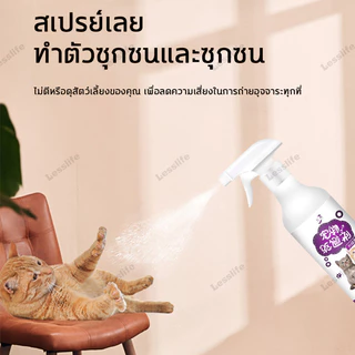 Lesslifeตั้งเขตห้ามสัตว์เลี้ยง สัตว์เลี้ยงจะไม่เข้าใกล้ 10 ม สเปย์ไล่แมว กันแมวฉี่ สัตว์เลี้ยงฉีดขี้ไม่ถูกที่อีก สเปรย์ไ