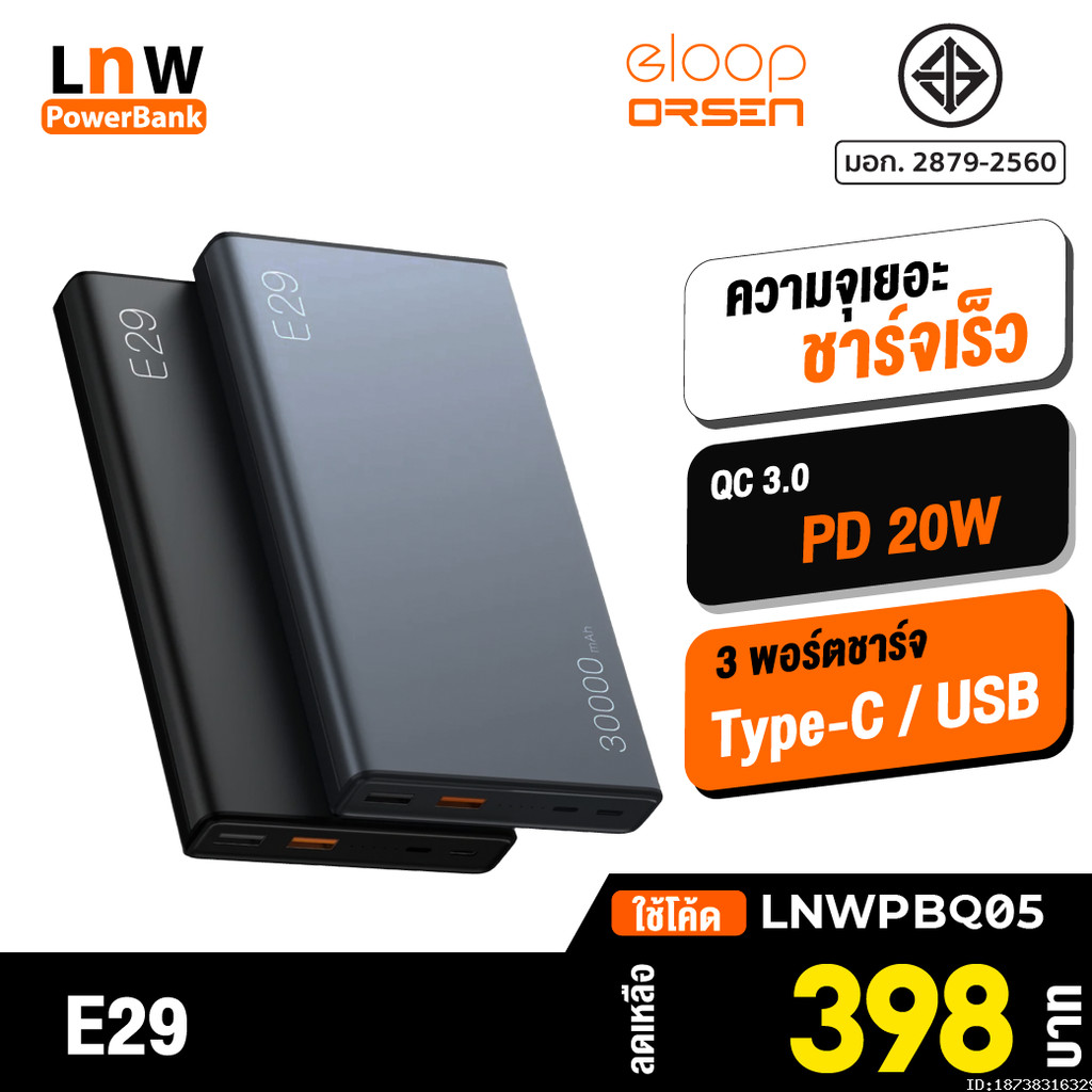 [398บ. โค้ดคุ้ม] Orsen by Eloop E29 30000mAh / E37 22000mAh / E36 12000mAh แบตสำรอง QC 3.0 PD 20W ชา