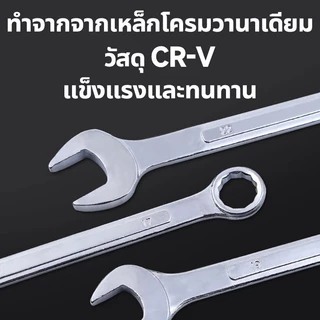 🚚จัดส่งจากกรุงเทพ🚚 100%ของแท้ ประแจ เครื่องมือช่าง ชุดประแจ 8PCS เบอร์ 8-19mm ปะแจ ประแจชุดบล็อก ประแจแหวนข้าง