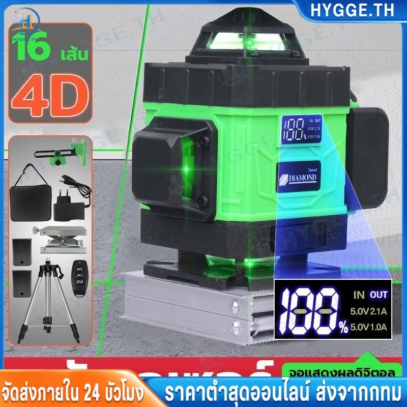 HYGGE เลเซอร์ระดับ 12/16 Line เครื่องวัดระดับเลเซอร์ 16เส้น เลเซอร์วัดระดับ 4D จอแสดงผลดิจิตอล LED หน้าจอขนาดใหญ่