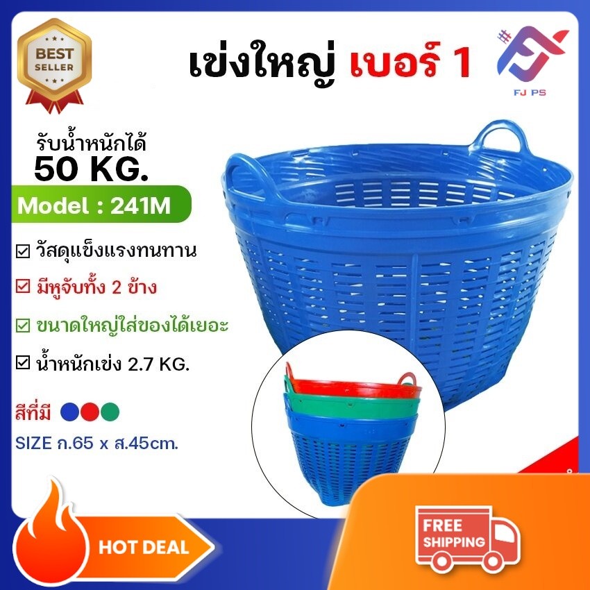 เข่งพลาสติก เบอร์1 (ขนาดใหญ่) บรรจุ 50กก.-เข่งผลไม้ เข่งกลม เข่งใส่ทุเรียน เข่งทุเรียน เข่งปลูกต้นไม้ มี4สี