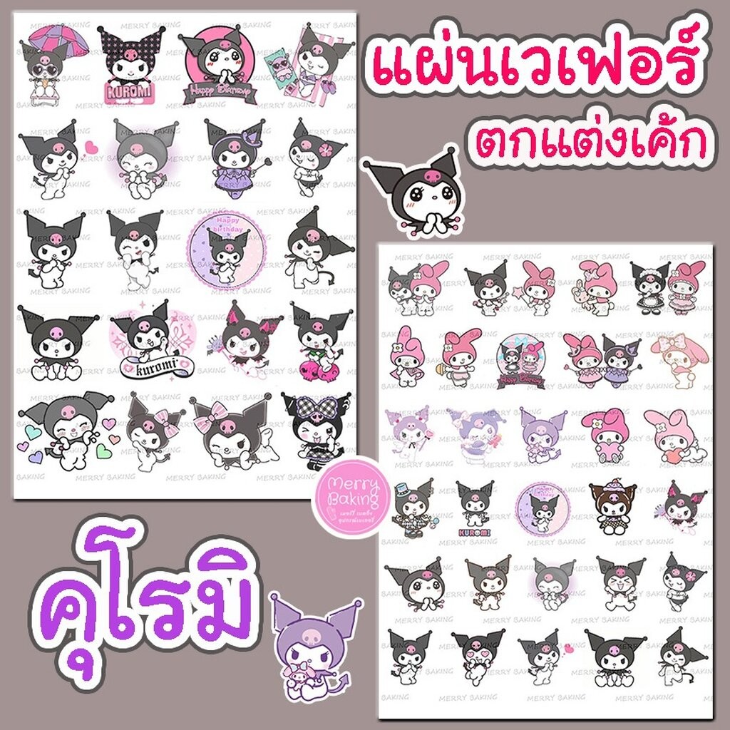แผ่นเวเฟอร์ตกแต่งเค้ก (Wafer Sheet) รวมลายโดเรมอน
