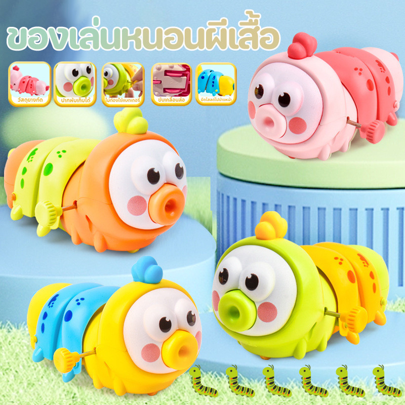 พร้อมส่ง ของเล่นหนอนผีเสื้อ สีสว่าง แบบบิดได้ ตัวหนอนน่ารัก ไหลลื่น เล่นเพลิน น่ารัก สีรุ้ง ของเล่นสําหรับเด็ก