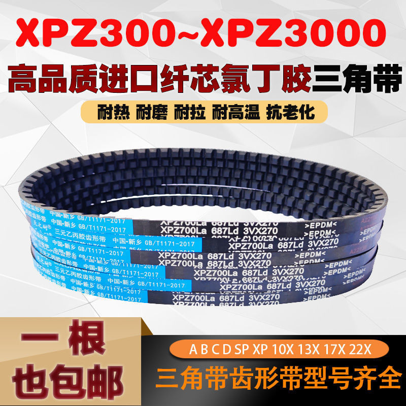 XPZ ฟัน V-belt XPZ787 XPZ800 XPZ812 XPZ825 XPZ837 XPXPZ齿型XPZ787 XPZ800 XPZ812 XPZ825Z837 XPZ850 XPZ8