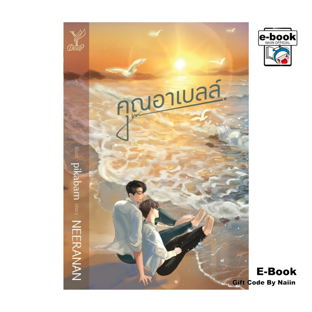 [E-Book Digital code] คุณอาเบลล์