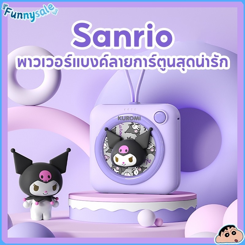 จัดส่งห้าวัน Sanrio Power Bank 20000mAh แหล่งจ่ายไฟสำรองแบบพกพาที่ชาร์จเร็วแบบมีสายในตัว