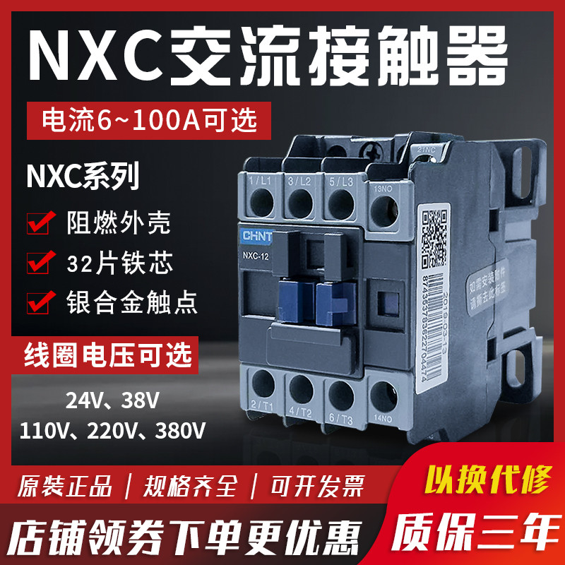 Zhengtai AC Contactor 220v NXC-12 09 18 25 32 40 50CJX2-1210 สามขั้ว 380V