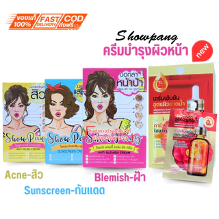 1 ซอง 42 บาท SHOWPANG CREAM 8g. โชแปง ครีม มีให้เลือก 3 สูตร Anti-Acne/ Anti-Blemish/ Sunscreen