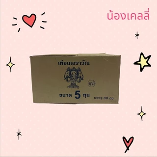 เทียนไข 5 หุน ตราเอราวัณ จำนวน 1 ลัง