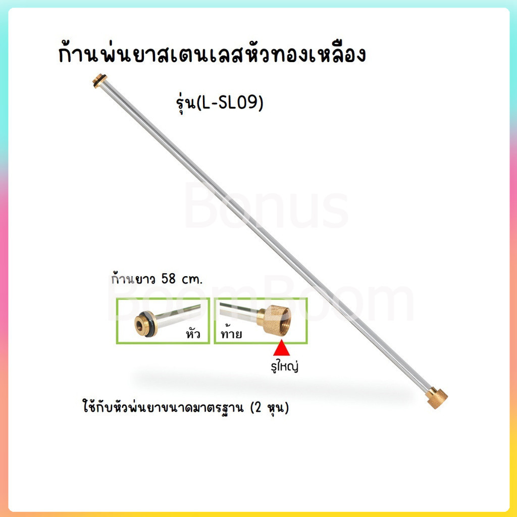 (อะไหล่) ก้านพ่นยาสเตนเลส ยาว 58cm. (1ด้าม)(เฉพาะก้าน) ใช้กับถังพ่นยา 16 20 ลิตร