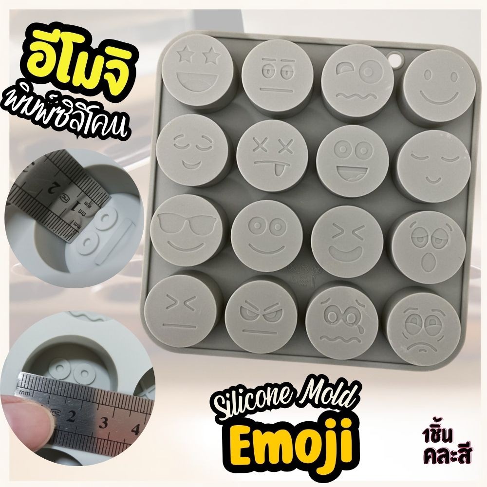 พิมพ์ซิลิโคน อีโมจิ ไอคอน 3cm EMOJI Icon Silicone Mold พิมพ์ซิลิโคนกลม กัมมี่ พิมพ์วุ้น ขนาดประมาณ 3cm