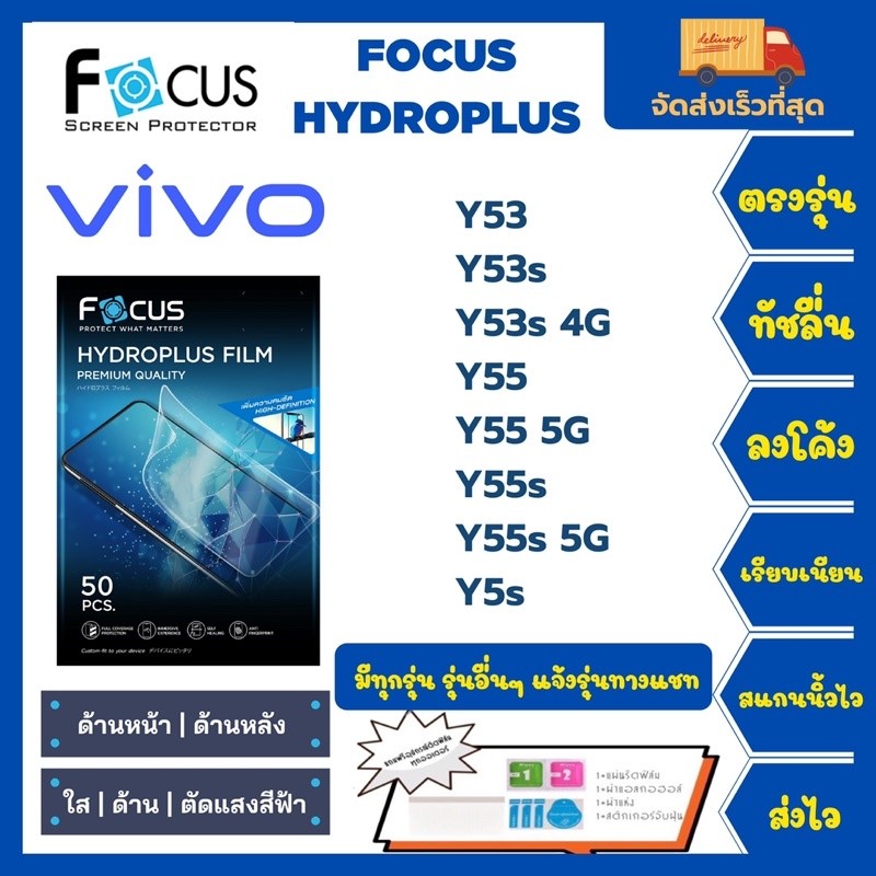 ไฮโดรเจลโฟกัส Focus Hydroplus แถมแผ่นรีด-อุปกรณ์ทำความสะอาด Vivo Y53 Y53s Y53s 4G Y55Y55 5G Y55s Y55
