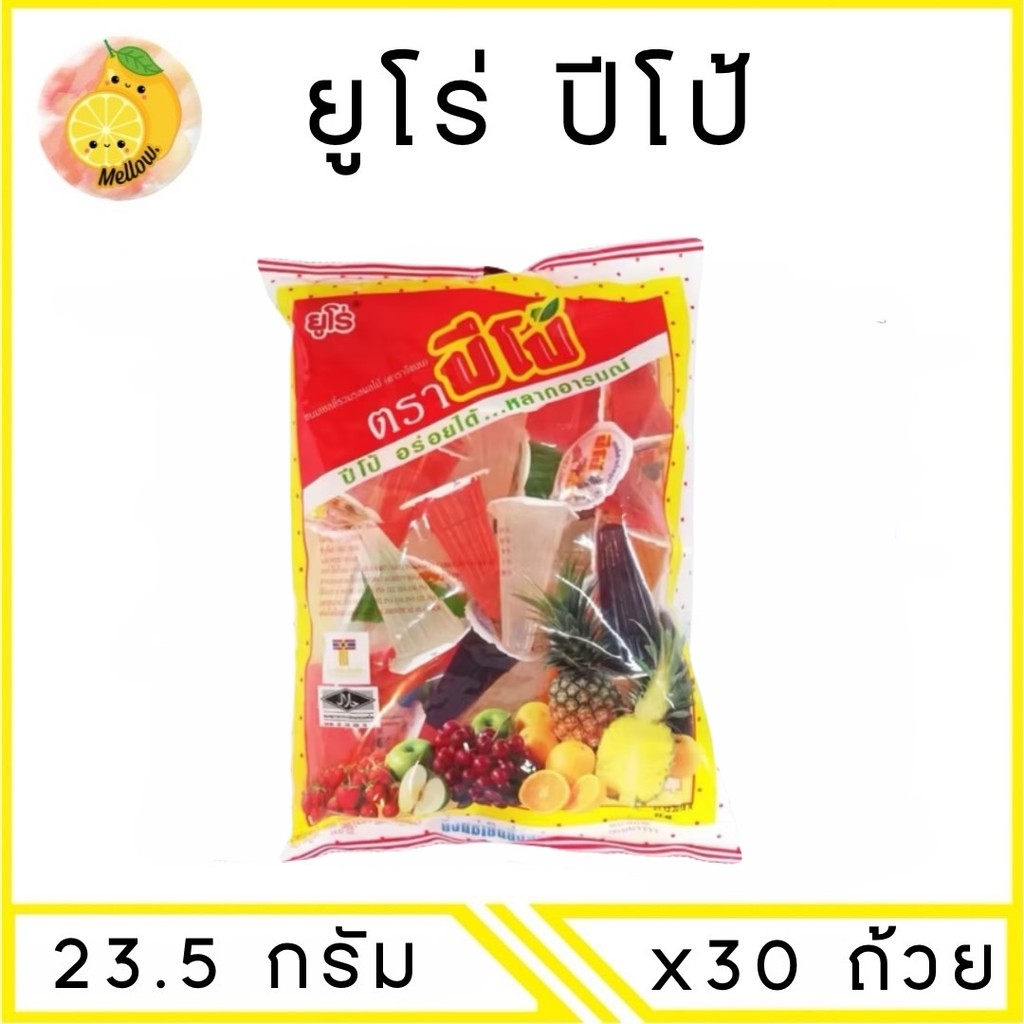 Mello [ 1 ถุง ] EURO ตราปีโป้ เยลลี่ 23.5 กรั x30 ถ้วย