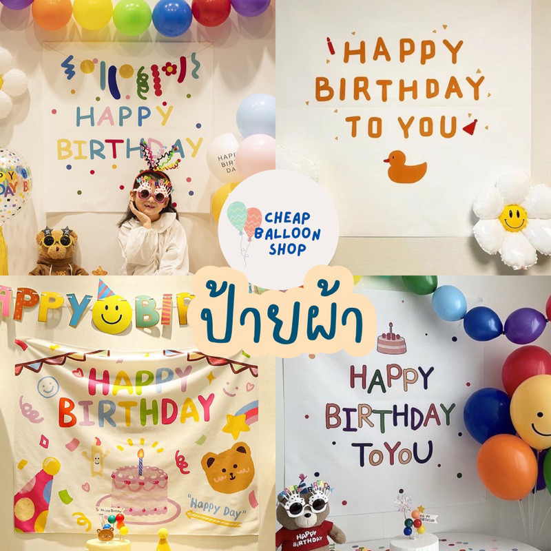 (พร้อมส่ง) ป้ายผ้าวันเกิด ป้ายวันเกิด ผ้าตกแต่ง happy birthday พร้อมส่งจากนนทบุรี