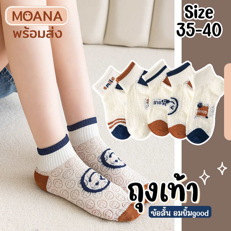 พร้อมส่ง : ถุงเท้า 5 คู่ ข้อสั้น อมยิ้ม บลูบราวน์ น่ารัก ใส่ได้ทุกวัน เนื้อผ้านุ่ม แฟชั่น