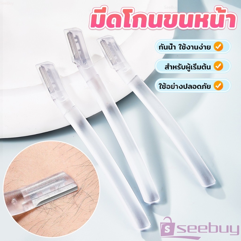 SUY ที่กันคิ้ว การแต่งทรงคิ้ว มีดโกนขนหน้า มีดตัดคิ้วสำหรับผู้เริ่มต้น eyebrow razor