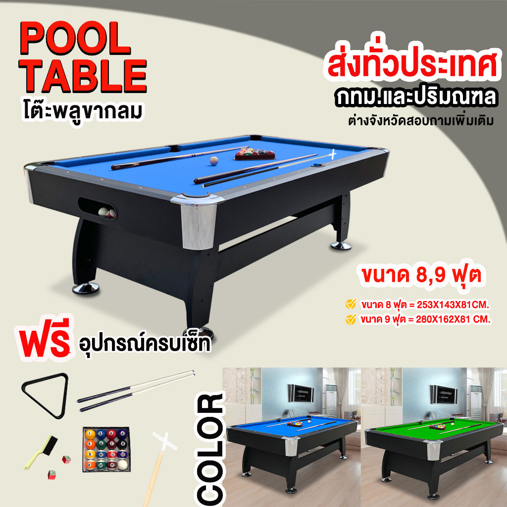 กทม-ปริมณฑลทักแชท🚚 โต๊ะพูล โต๊ะ สนุกเกอร์ ขนาด 8-9 ฟุต โต๊ะสนุก Billiard Pool พร้อมอุปกรณ์ครบชุด