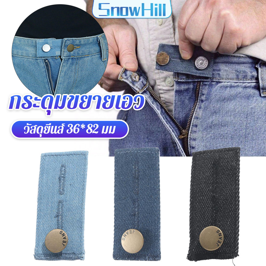 S.H กระดุมขยายเอวกางเกงยีนส์ 1ชิ้น กระดุมขยายเอว ปุ่มหนัง jeans buttons