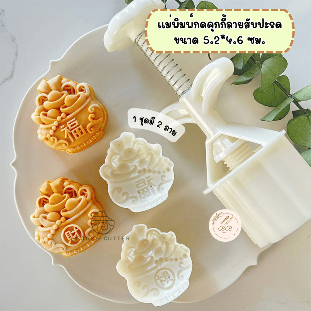 แม่พิมพ์กดขนมไหว้พระจันทร์ขนาด 50 กรัม ลายโถทอง