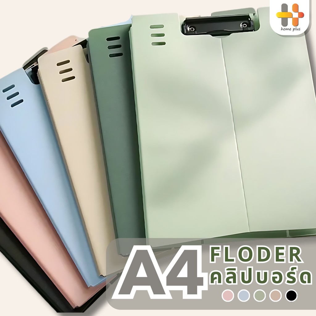 แฟ้มหนีบ A4 PP คลิปบอร์ด 2IN1 กระดานรองเขียน แฟ้มใส่เอกสาร ที่ใส่เอกสาร แผ่นรองเขียนแบบพับได้