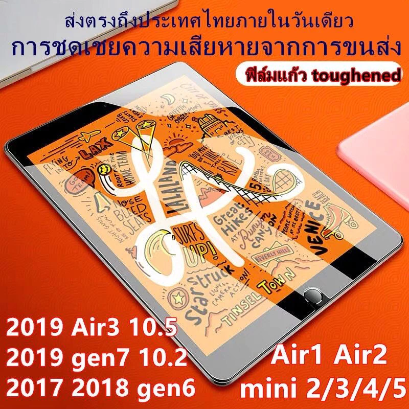 ฟิล์มกระจกนิรภัย สำหรับ ไอแพด Gen5/6/7/8/9 Air1/2/3/4 Mini1/2/3/4/5 Pro 9.7/10.5/11(2018/2020/2021)