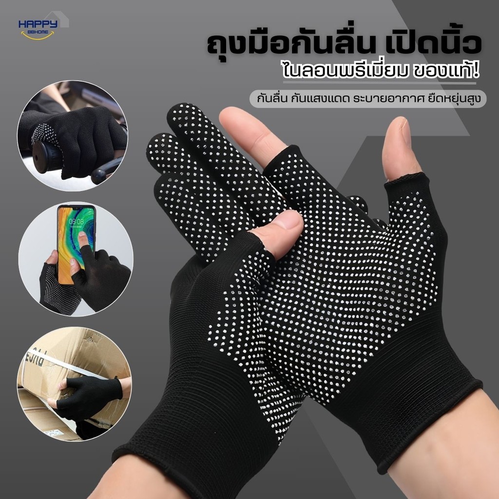 ถุงมือไนลอนกันลื่น เปิดนิ้ว(พรีเมี่ยมของแท้) กันแดด ระบายอากาศ ถุงมือขี่มอเตอร์ไซค์ ถุงมือปั่นจักรยาน ถุงมือตกปลา ถุงมือ