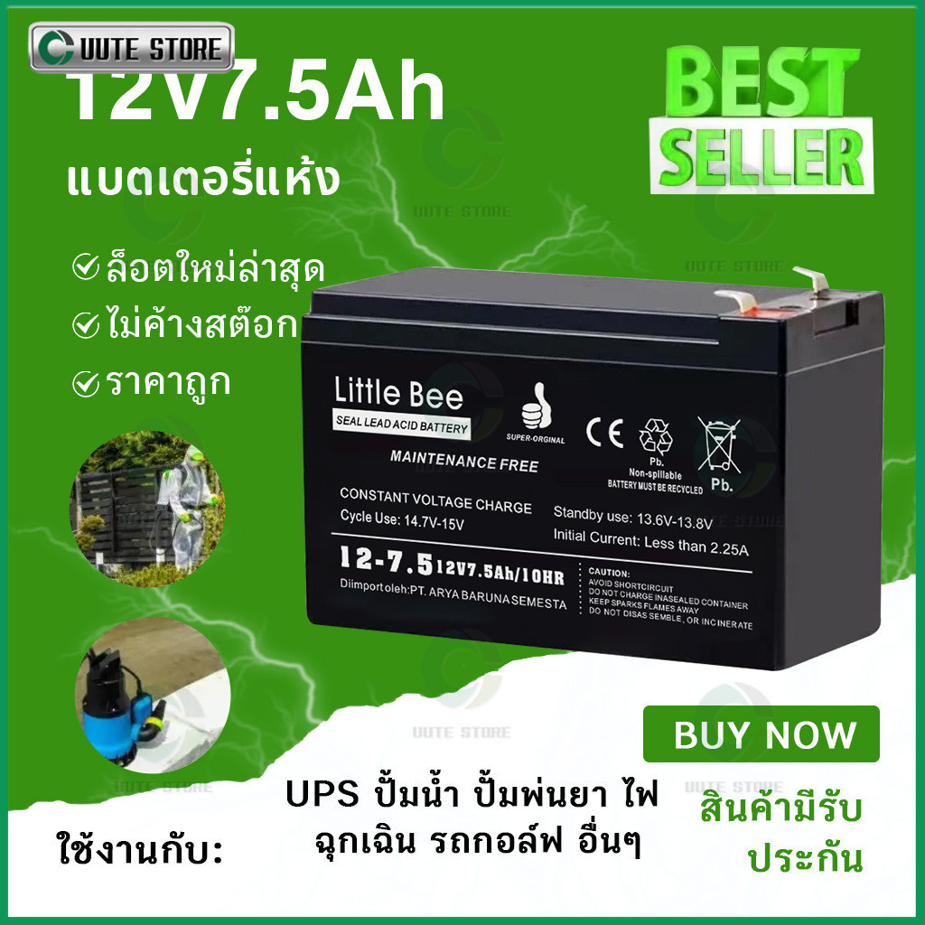 แบตเตอรี่ แบตเตอรี่แห้ง 12V 7.5AH แบตสำรอง พ่นยาแบตเตอรี่ มอเตอร์ไซค์ เครื่องสำรองไฟ ไฟฉุกเฉินจักรยานไฟฟ้า
