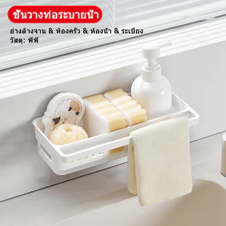 แขวน ล้างจาน ฟองน้ำ เศษผ้า ชั้นวางท่อระบายน้ำ ชั้นวางอ่างล้างจาน ฟองน้ำ ชั้นเก็บของ ห้องน้ำ เก็บของ