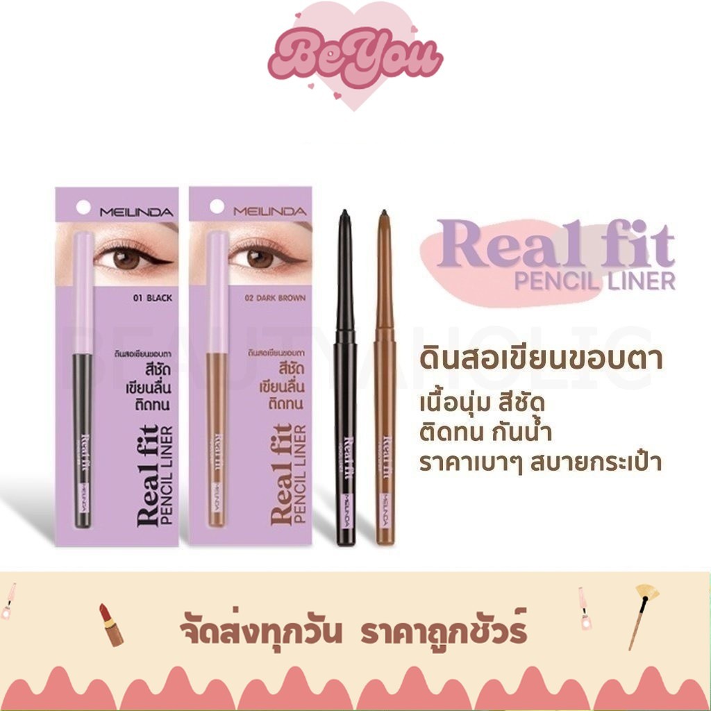 ดินสอเขียนขอบตา อินไลเนอร์ เนื้อนุ่ม ละมุนเป็นธรรมชาติ MEILINDA Real Fit Pencil Liner (MC3112)