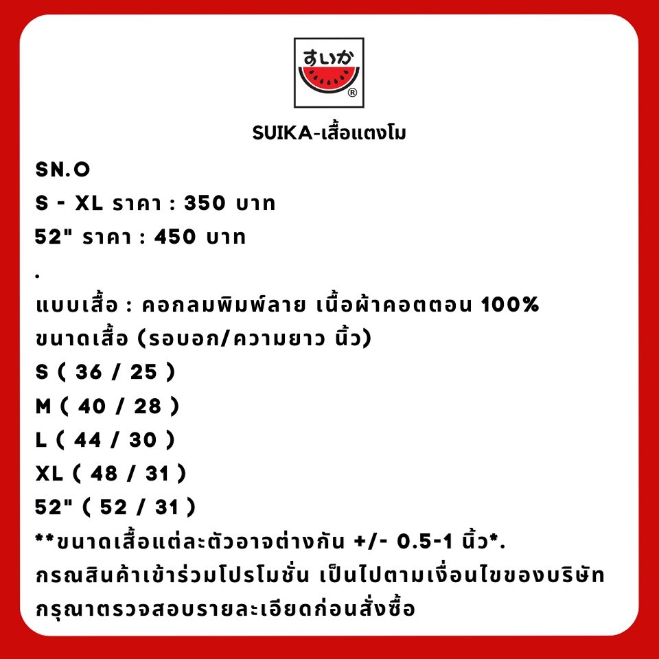 แตงโม (SUIKA) - เสื้อยืดคอกลมแขนสั้น ลายสนูปปี้  (SN.O-103)