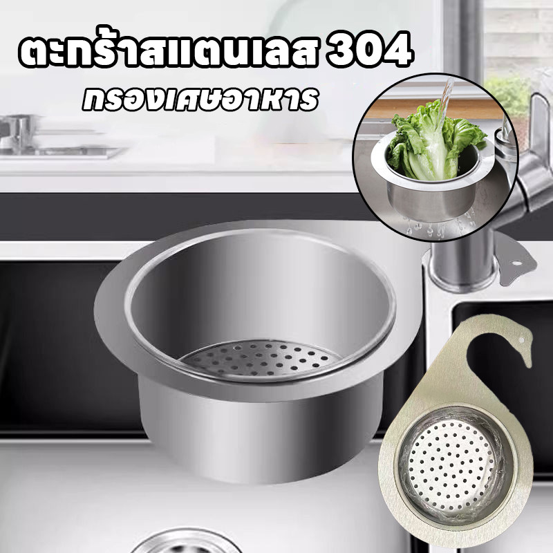 COD ตะกร้าสแตนเลส 304 กรองเศษอาหาร ชั้นวางท่อระบายน้ำแบบแขวน สามารถใส่ผักผลไม้ได้