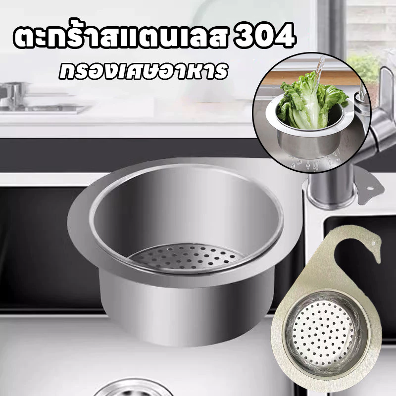 พร้อมส่ง ตะกร้ากรองเศษอาหาร ตะกร้าสแตนเลส 304 กรองเศษอาหาร ชั้นวางท่อระบายน้ำแบบแขวน สามารถใส่ผักผลไม้ได้