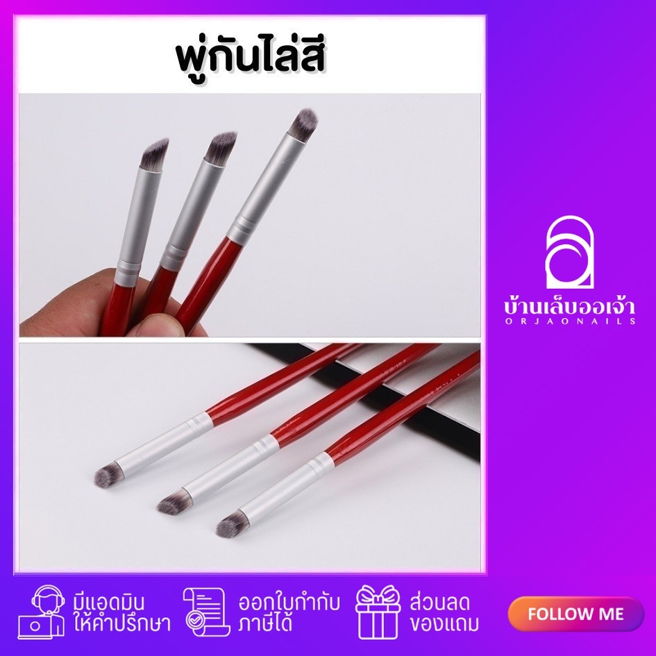 พู่กันไล่สี พู่กันไล่สีด้ามไม้ พู่กันไล่สีเจลทาเล็บ พู่กันตกแต่งเล็บเจล