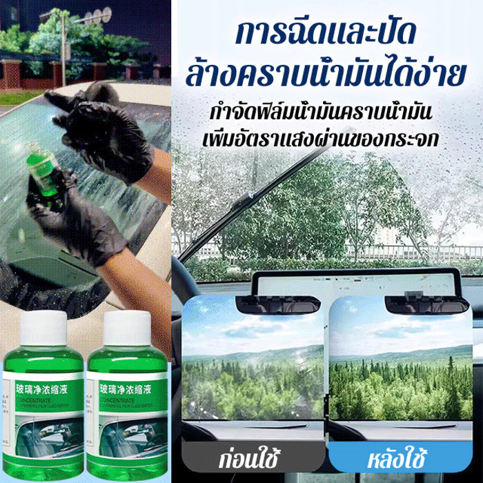 ครีมนวดผมกระจก น้ำยาทำความสะอาดและปรับสภาพกระจกหน้ารถ thumbnail 3
