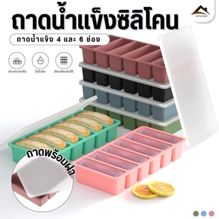 🧊พร้อมส่งจากไทย🧊ถาดแม่พิมพ์ซิลิโคน พร้อมฝาปิด ใช้ซ้ําได้ สําหรับทําน้ําแข็ง วิสกี้ DIY
