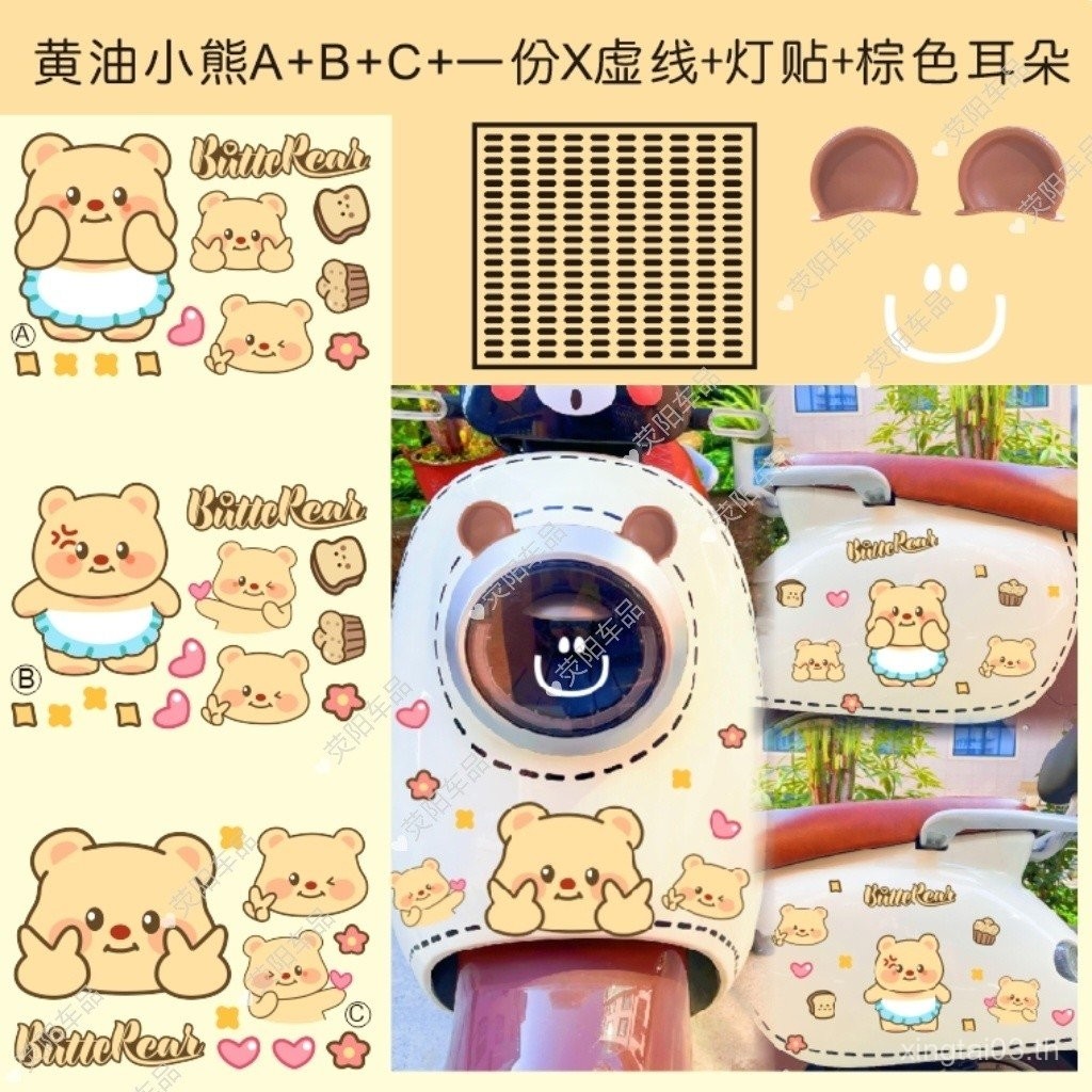 [6138 คนคอลเลกชัน] ผู้มีอิทธิพล น่ารักเนยหมีสติกเกอร์รถยนต์ไฟฟ้าการ์ตูนสร้างสรรค์สติกเกอร์ตกแต่งร่างกายรถจักรยานยนต์รอยขีดข่วนบล็อก DWRX