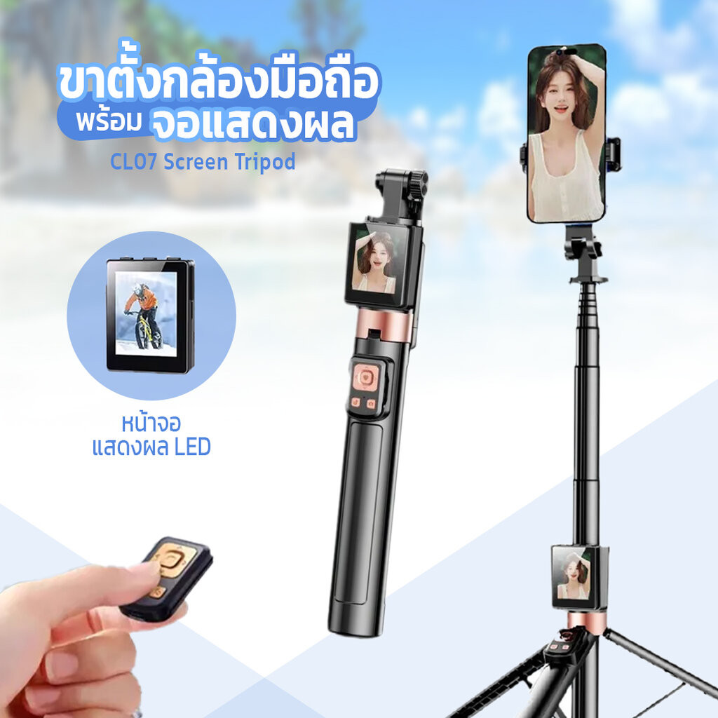 ขาตั้งกล้องมือถือ CL07 Screen Tripod
