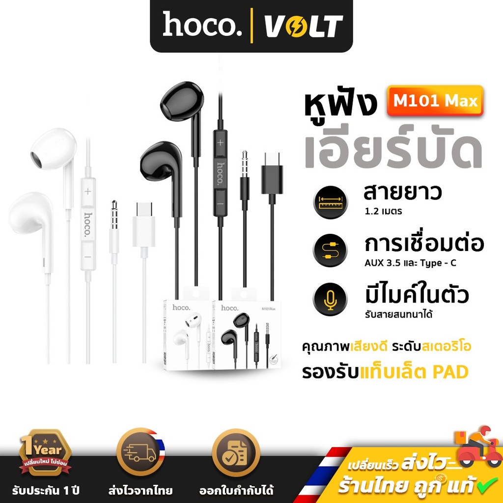 Hoco M101 Max หูฟัง เอียร์บัด รองรับ ซัมซุง, l Pad, Huawei แจ็ค Aux 3.5mm, Type-C  Samsung หูฟังมีไมค์ มีปุ่มคอนโทรล hc3