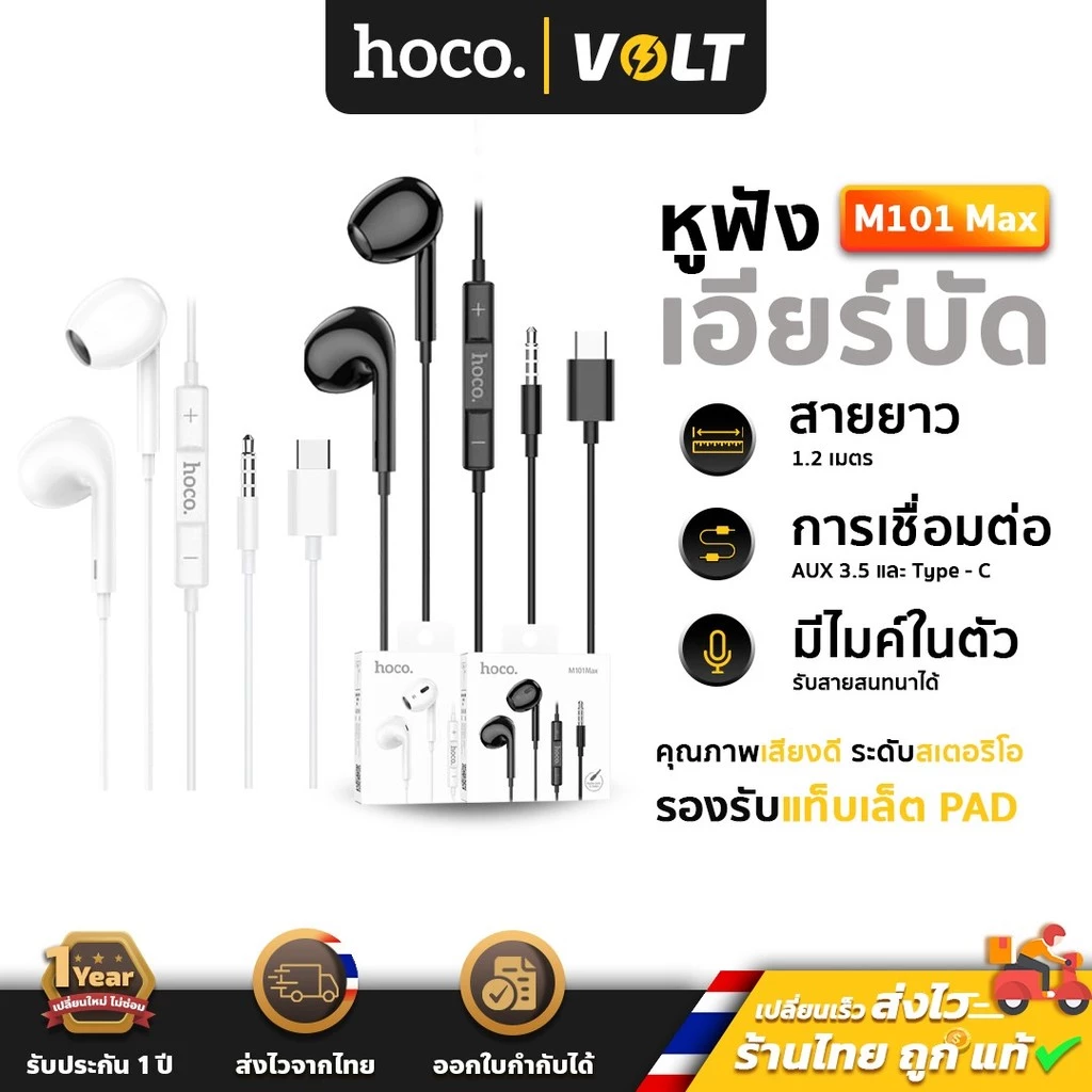 Hoco M101 Max หูฟัง เอียร์บัด รองรับ ซัมซุง, l Pad, Huawei แจ็ค Aux 3.5mm, Type-C Samsung หูฟังมีไมค์ มีปุ่มคอนโทรล hc3