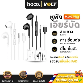 Hoco M101 Max หูฟัง เอียร์บัด รองรับ ซัมซุง, l Pad, Huawei แจ็ค Aux 3.5mm, Type-C Samsung หูฟังมีไมค์ มีปุ่มคอนโทรล hc3