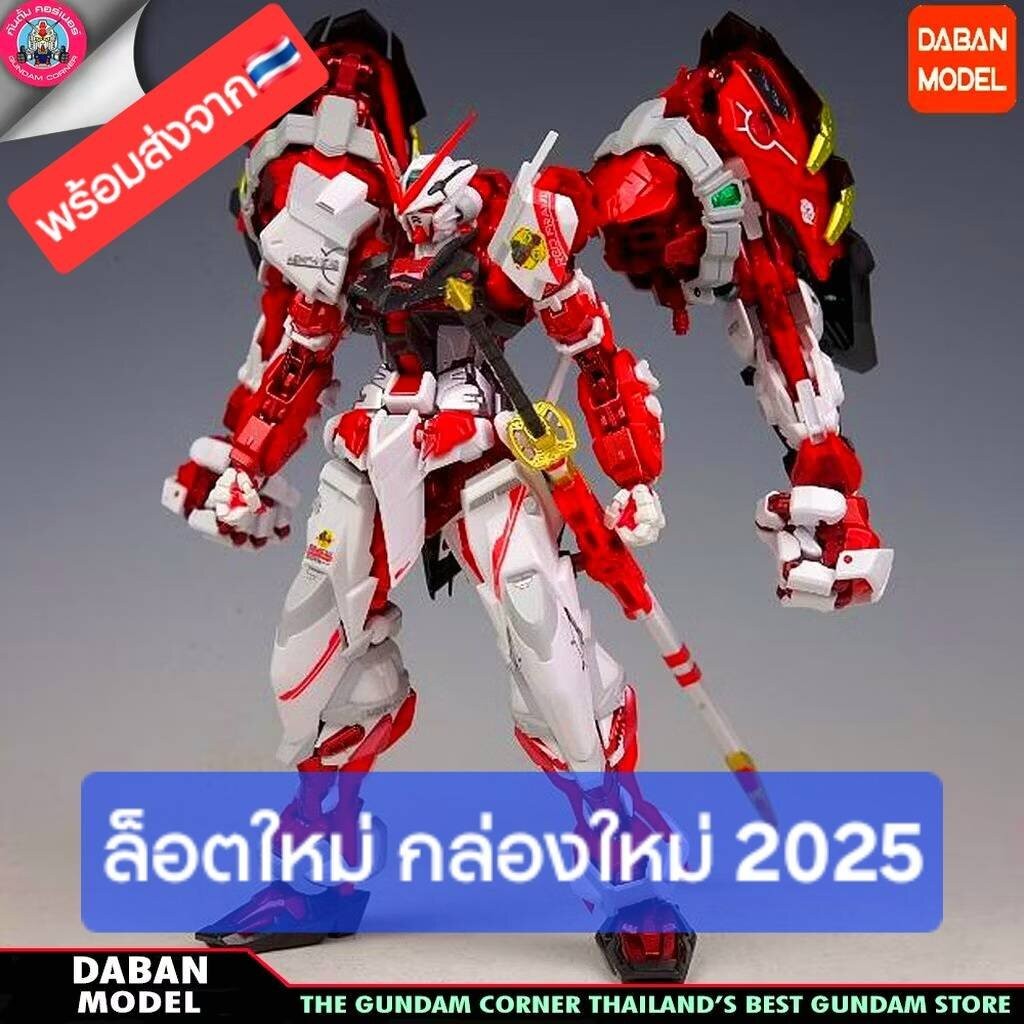 พร้อมส่ง MG POWER RED ORANGUTAN ARM ล็อตใหม่ 2025 8814 DABAN Made in China