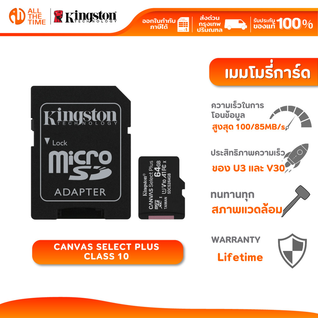 KINGSTON 64GB รุ่น Canvas Select Plus Class 10 เมมโมรี่การ์ด การ์ดความจำ : SDCS2
