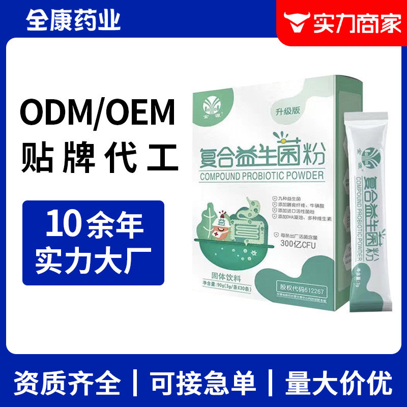 Jinyuan หญิงผู้ใหญ่ Compound Probiotics OEM OEM Probiotics Freeze-Dried Powder B420 OEM OEM SADFERFH
