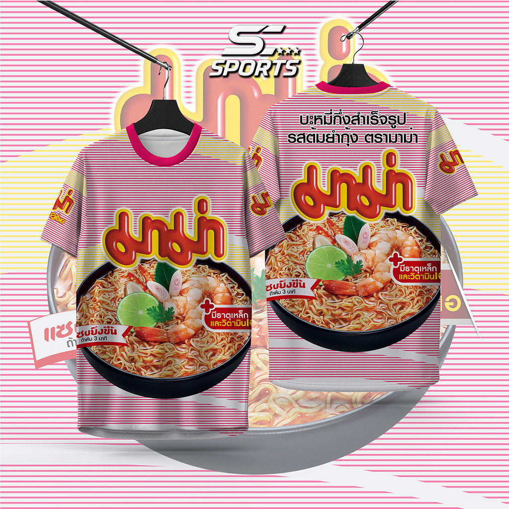 SC Sports เสื้อพิมพ์ลาย เสื้อกีฬา บะหมี่กึ่งสําเร็จรูปต้มยำกุ้ง งานจริงสวยสีสดคมชัดหนา145g นุ่ม ลื่น